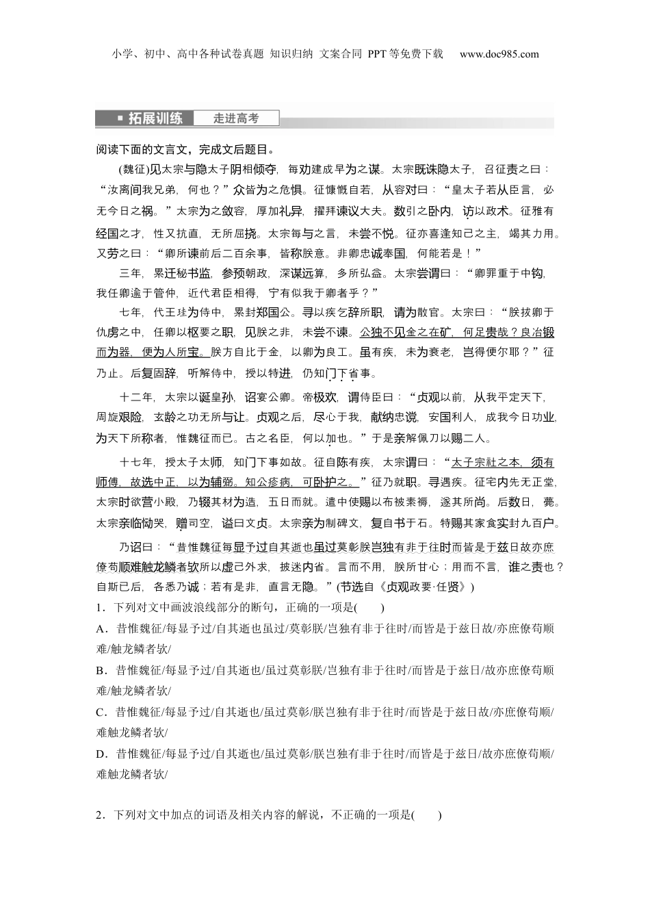 2024年新高考语文资料必修下册(四)　拓展训练　走进高考.docx