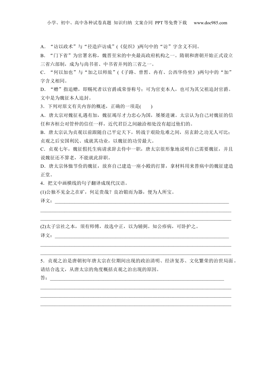 2024年新高考语文资料必修下册(四)　拓展训练　走进高考.docx