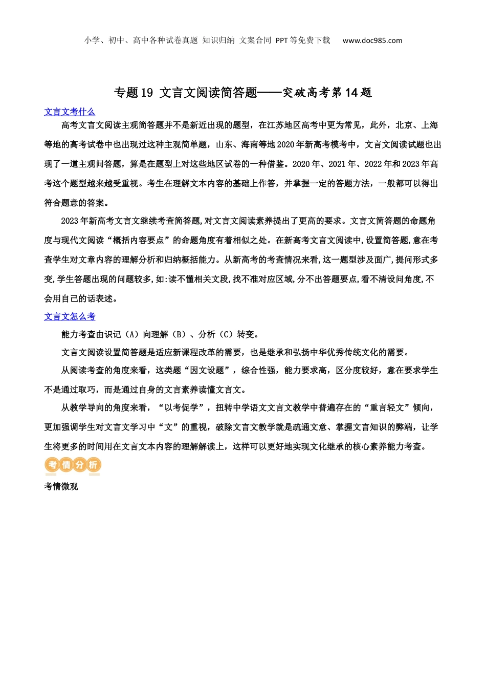 2024年新高考语文资料专题19+突破文言文阅读简答题（讲义）-2024年高考语文二轮复习讲练测（新教材新高考）.docx