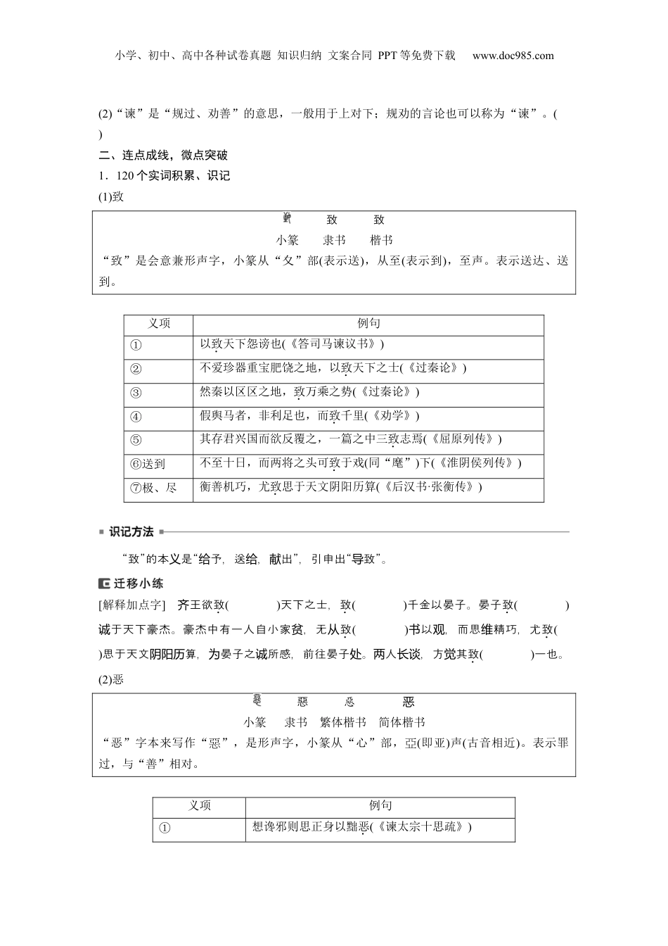 2024年新高考语文资料必修下册(四)　连点成线　整合突破.docx