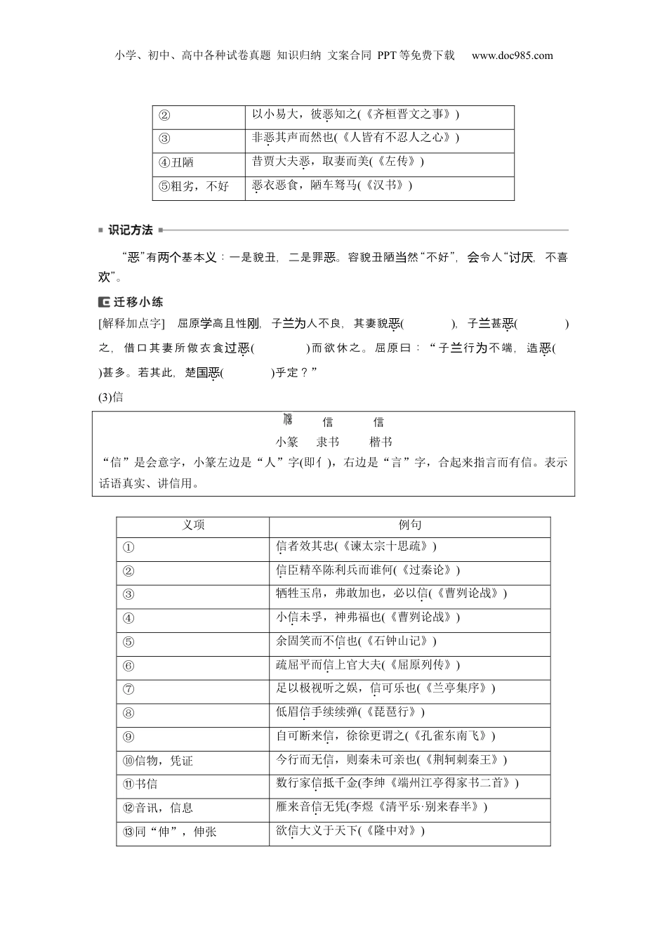 2024年新高考语文资料必修下册(四)　连点成线　整合突破.docx