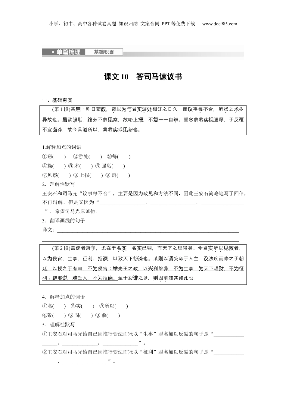 2024年新高考语文资料必修下册(四)　单篇梳理　基础积累　课文10　答司马谏议书.docx