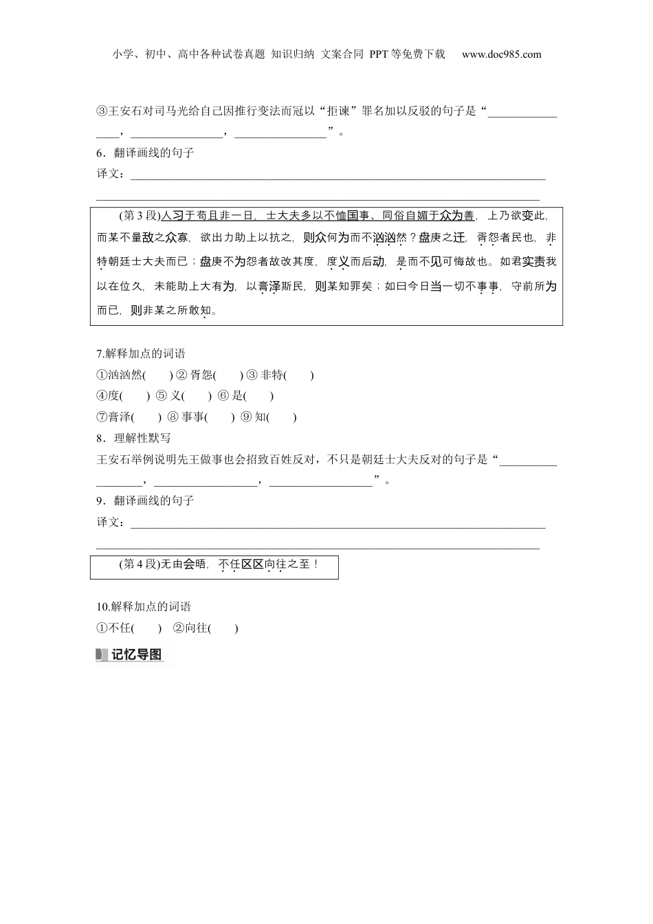 2024年新高考语文资料必修下册(四)　单篇梳理　基础积累　课文10　答司马谏议书.docx