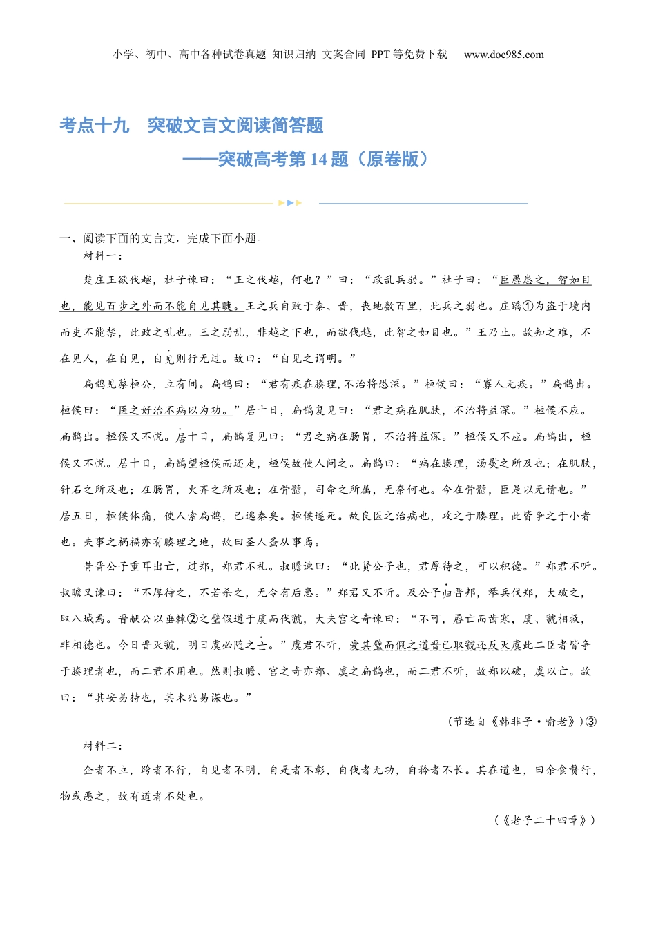 2024年新高考语文资料专题19 突破文言文阅读简答题（练习） (原卷版).docx