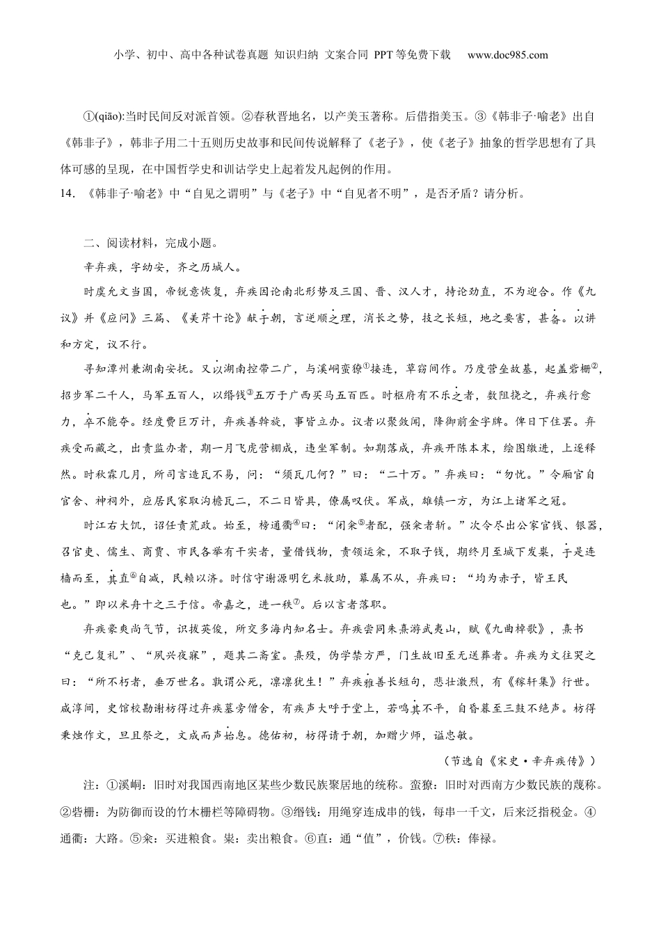 2024年新高考语文资料专题19 突破文言文阅读简答题（练习） (原卷版).docx
