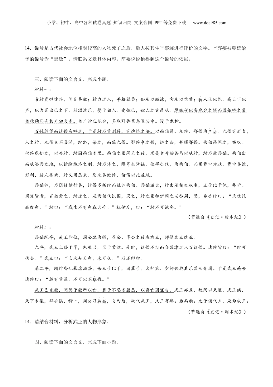 2024年新高考语文资料专题19 突破文言文阅读简答题（练习） (原卷版).docx