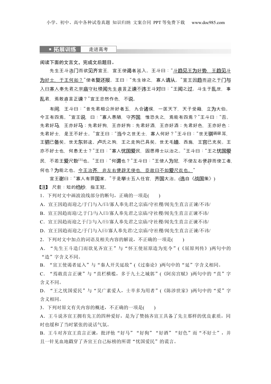 2024年新高考语文资料必修下册(三)　拓展训练　走进高考.docx