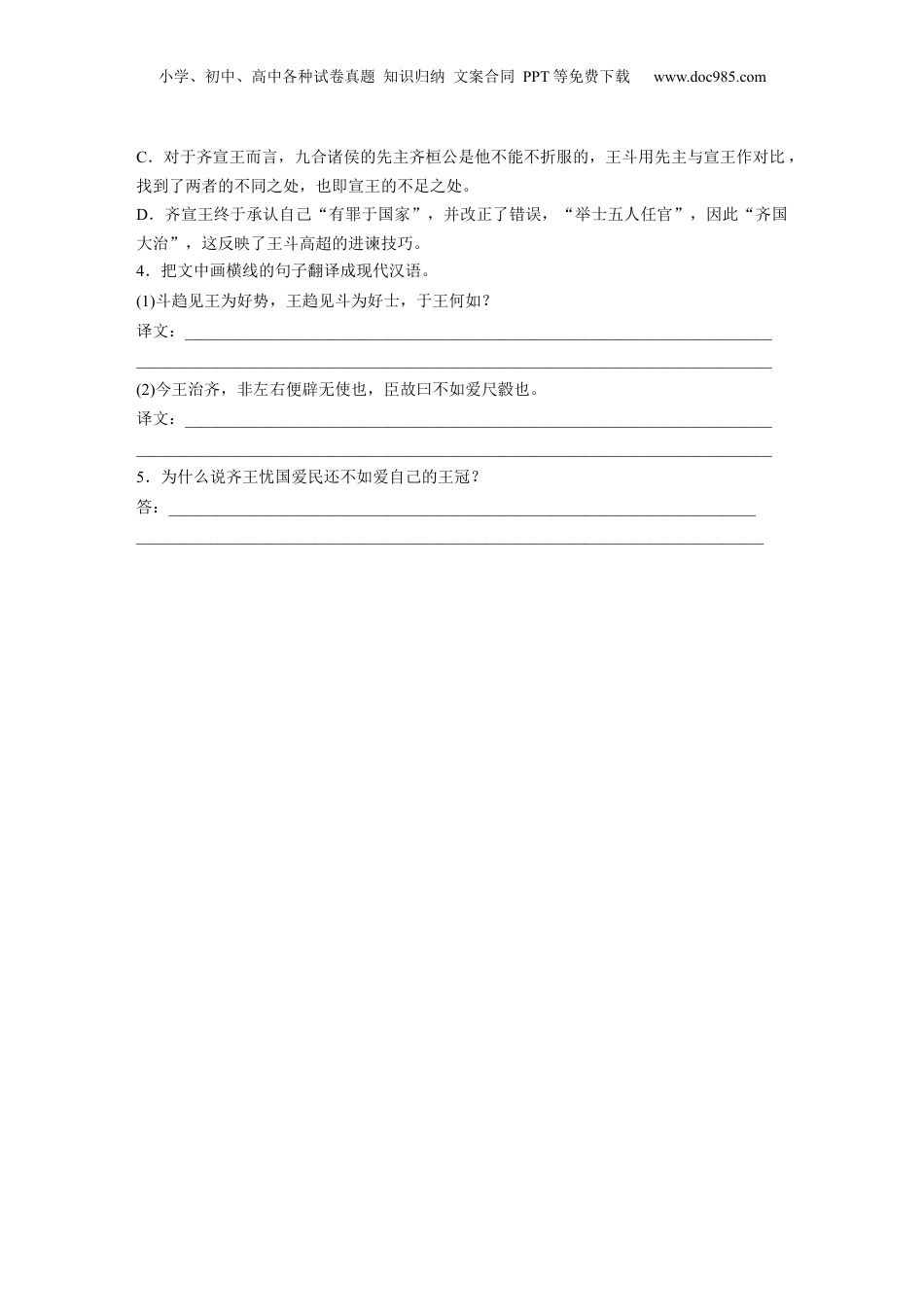 2024年新高考语文资料必修下册(三)　拓展训练　走进高考.docx