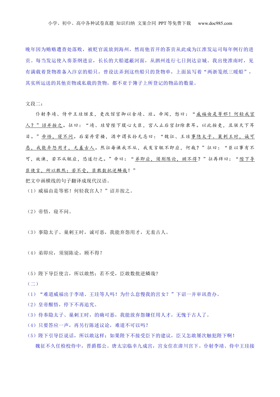 2024年新高考语文资料专题18 文言文翻译（练习）-2024年高考语文二轮复习讲练测（新教材新高考） (解析版).docx