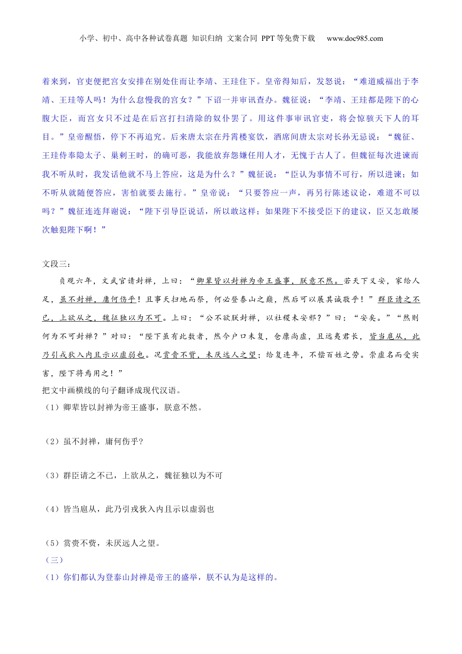 2024年新高考语文资料专题18 文言文翻译（练习）-2024年高考语文二轮复习讲练测（新教材新高考） (解析版).docx