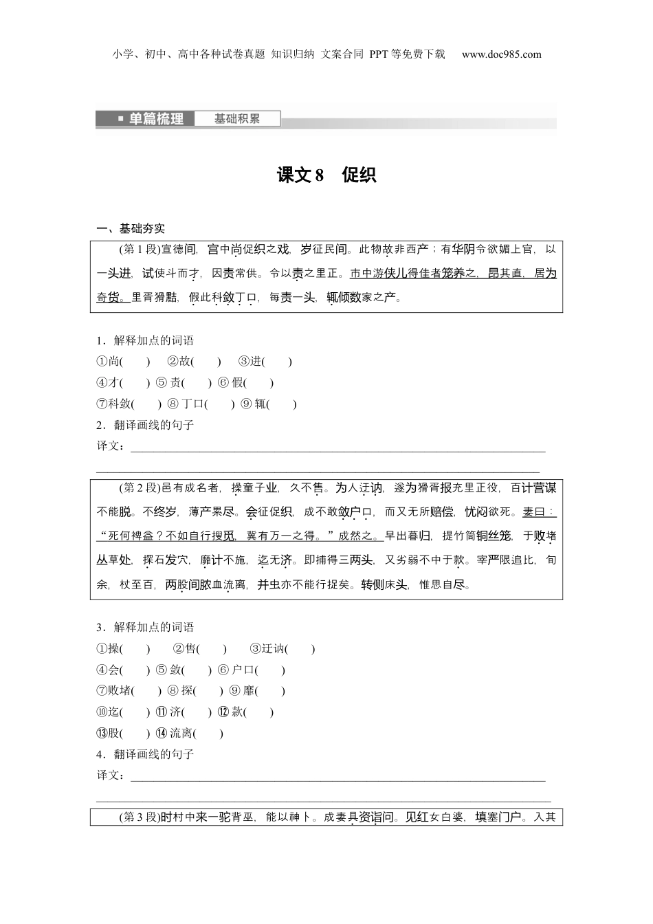 2024年新高考语文资料必修下册(三)　单篇梳理　基础积累　课文8　促织.docx