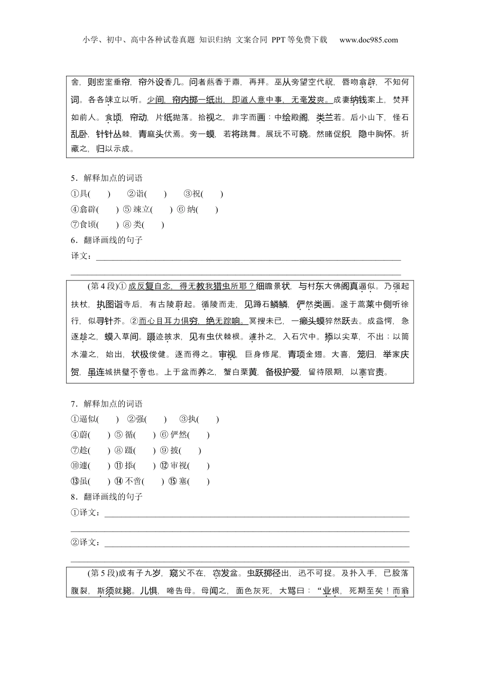 2024年新高考语文资料必修下册(三)　单篇梳理　基础积累　课文8　促织.docx
