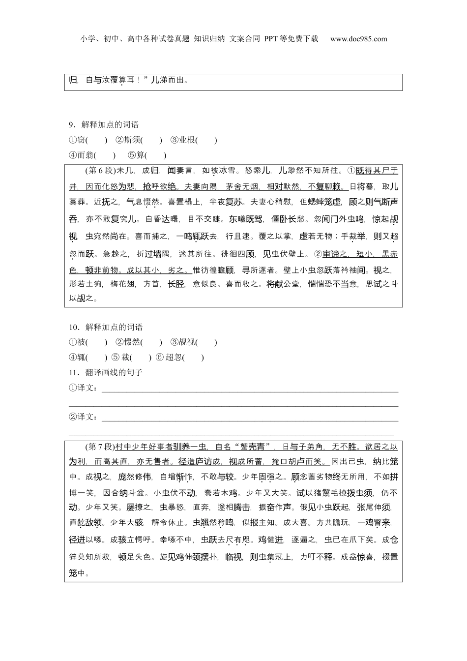 2024年新高考语文资料必修下册(三)　单篇梳理　基础积累　课文8　促织.docx
