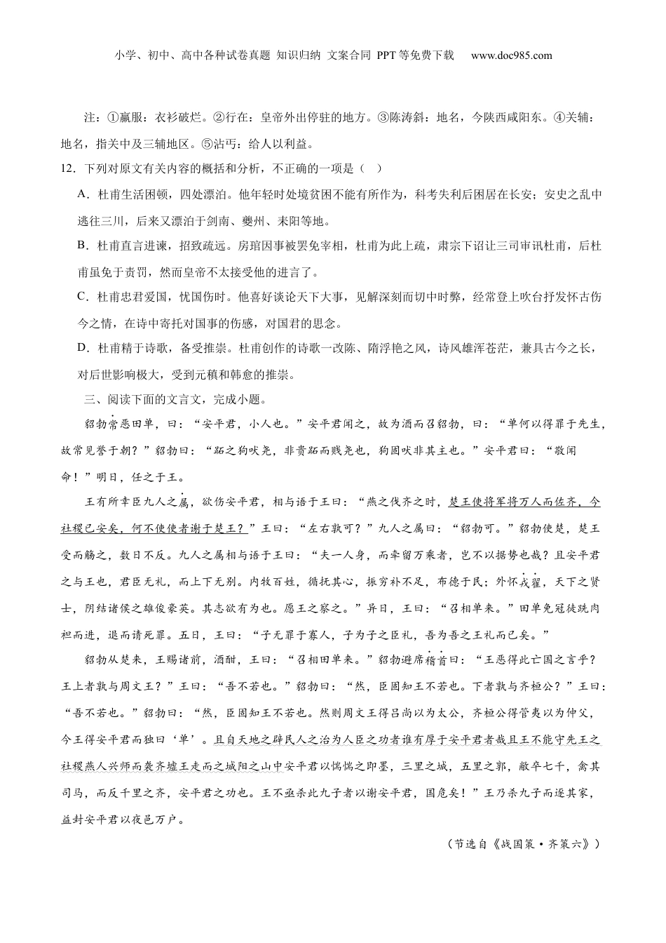 2024年新高考语文资料专题17 文言文信息筛选与文意理解（练习）-2024年高考语文二轮复习讲练测（新教材新高考） (原卷版).docx