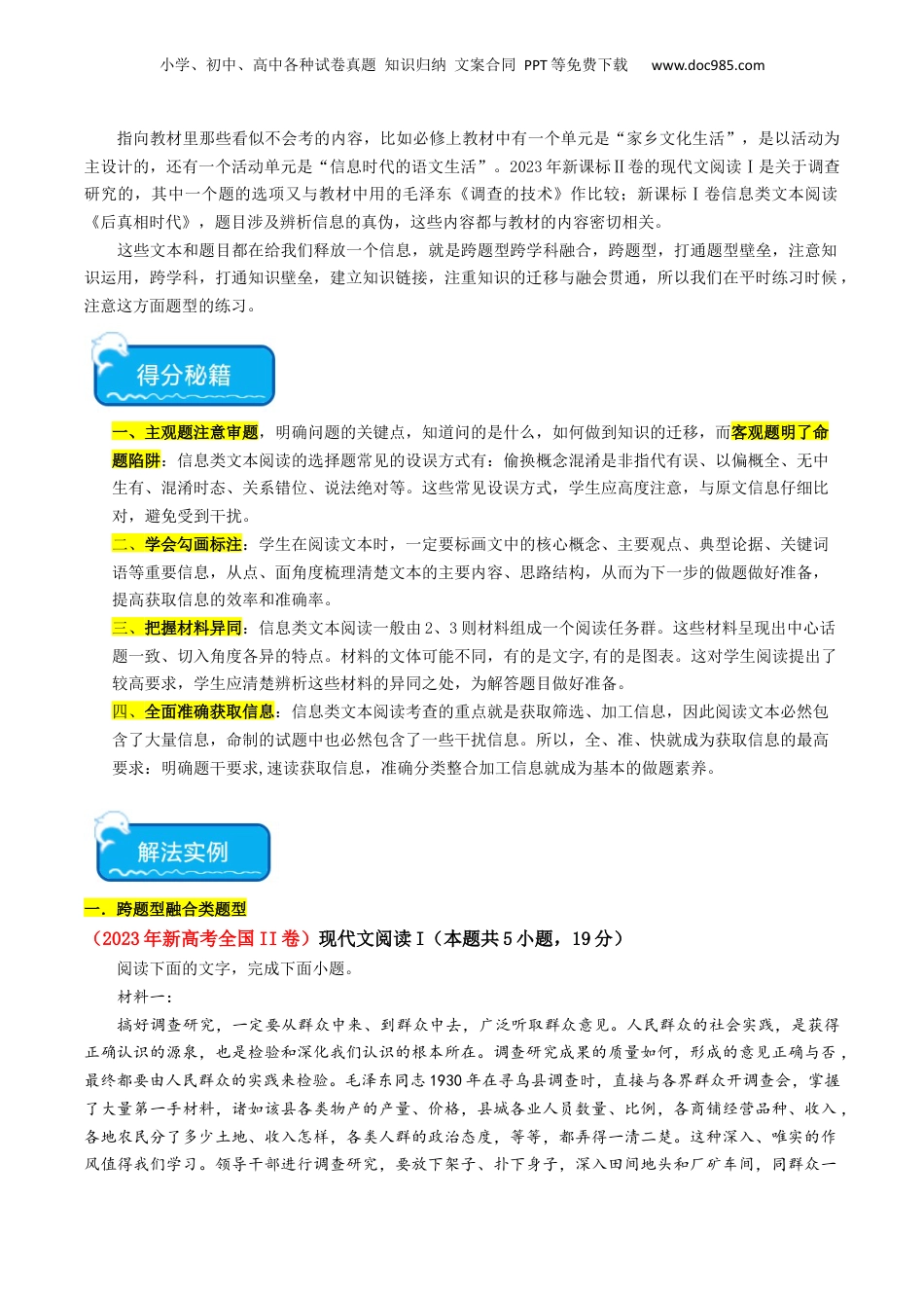 2024年新高考语文资料热点02   现代文阅读I之跨学科融合类题（原卷版）(1).docx