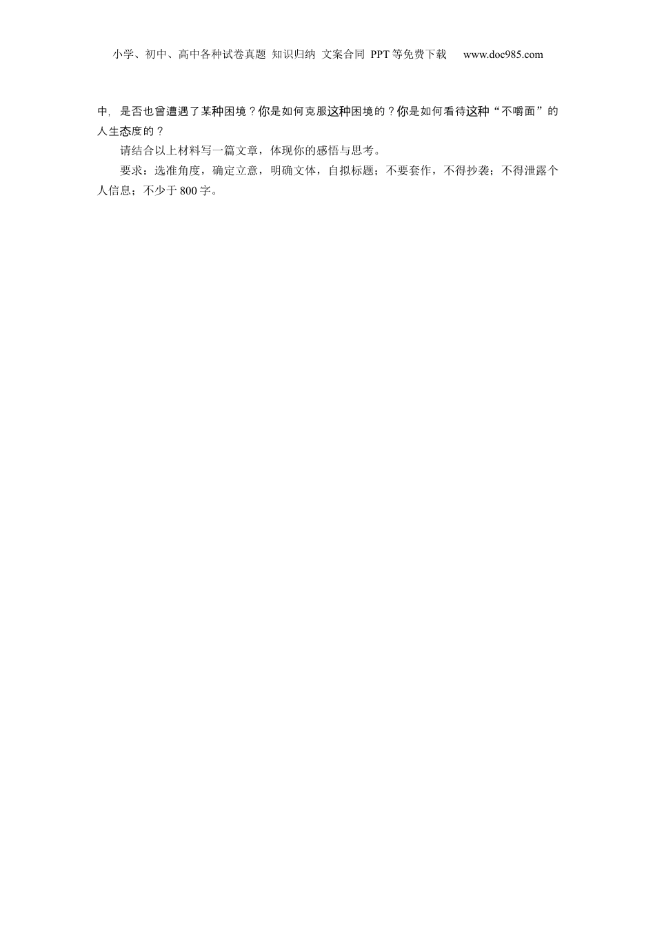 2024年新高考语文资料训练任务群八　四　读写相融练2　苏轼“不嚼面”(语言文字运用＋写作).docx
