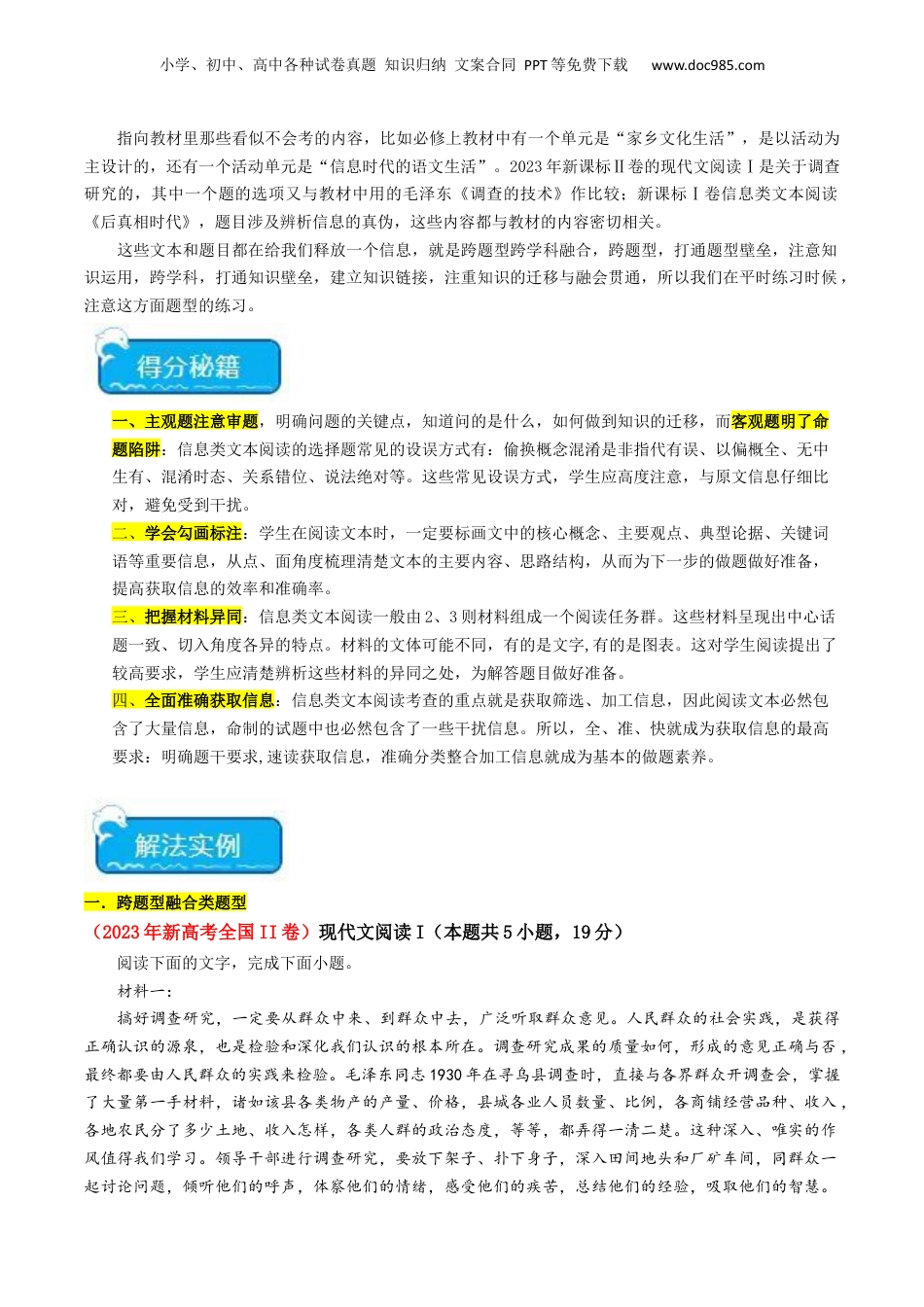 2024年新高考语文资料热点02   现代文阅读I之跨学科融合类题（解析版）(1).docx