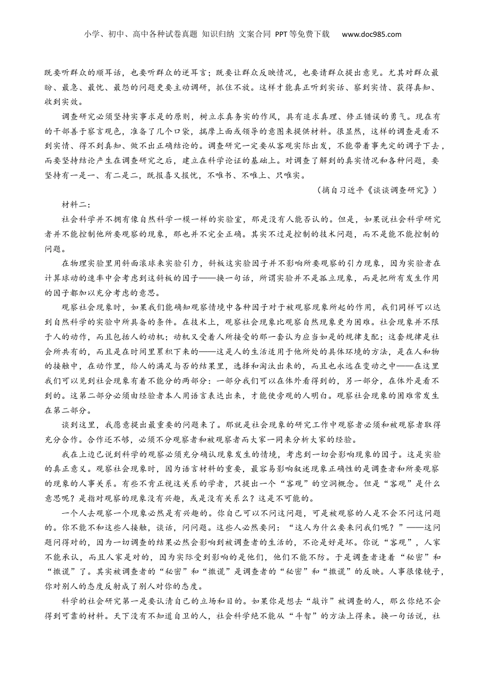2024年新高考语文资料热点02   现代文阅读I之跨学科融合类题（解析版）(1).docx