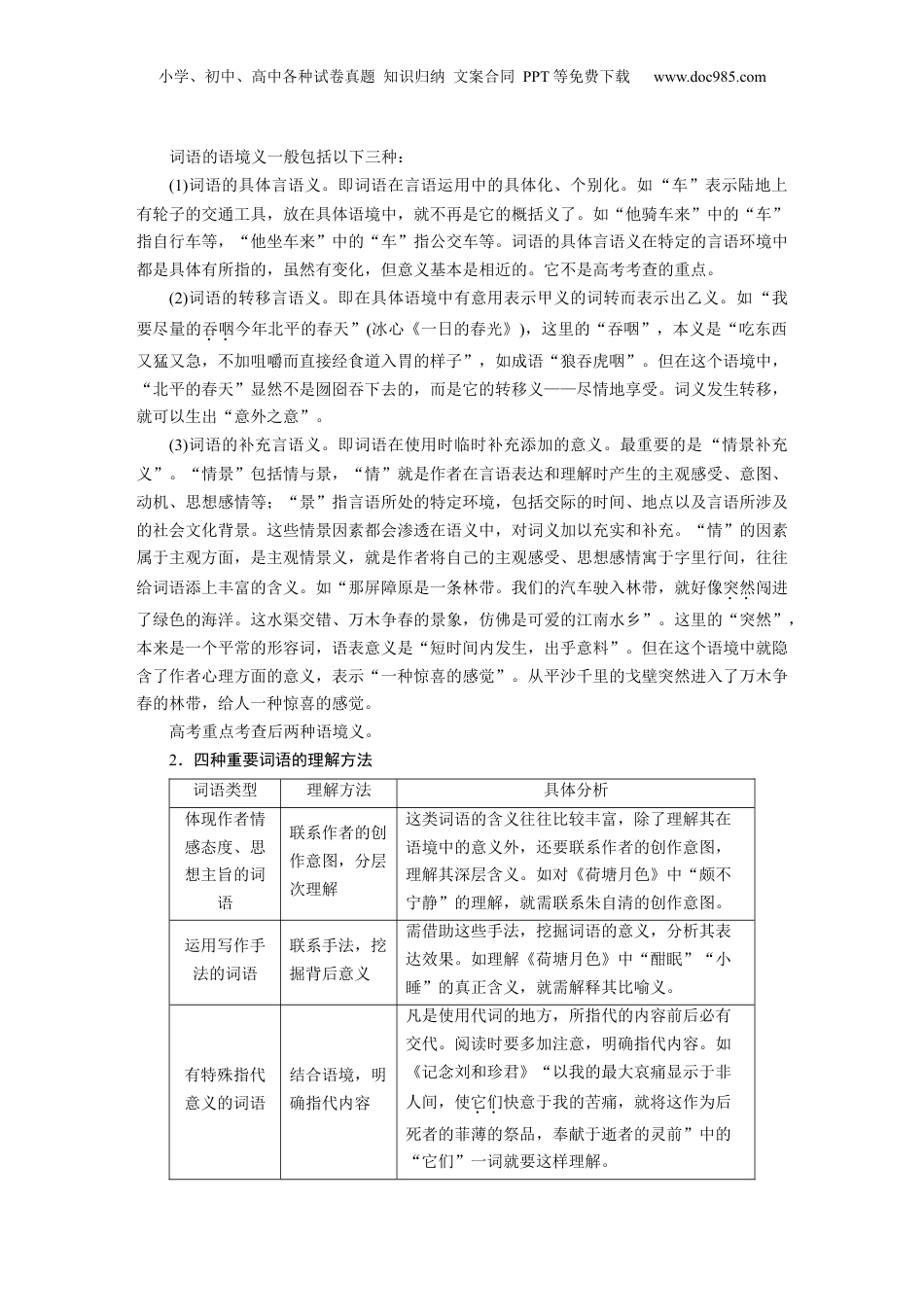 2024年新高考语文资料板块2 散文阅读 课时15　理解赏析词句——紧扣语境，层层深入.docx
