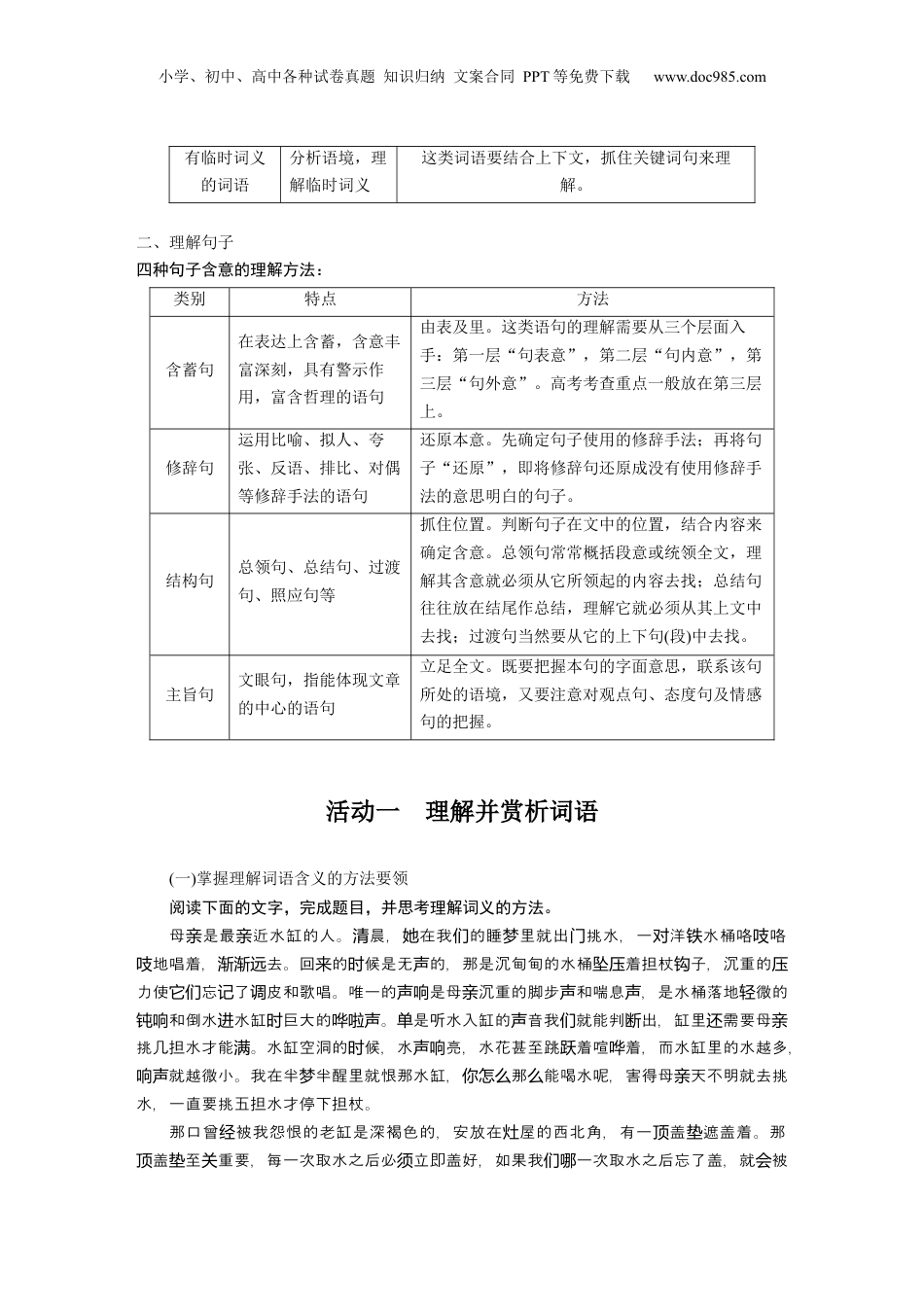 2024年新高考语文资料板块2 散文阅读 课时15　理解赏析词句——紧扣语境，层层深入.docx