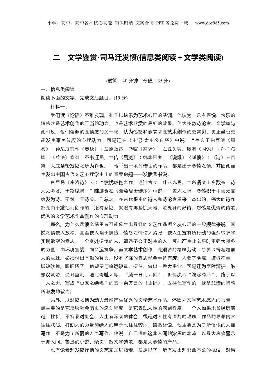 2024年新高考语文资料训练任务群八　二　文学鉴赏•司马迁发愤(信息类阅读＋文学类阅读).docx