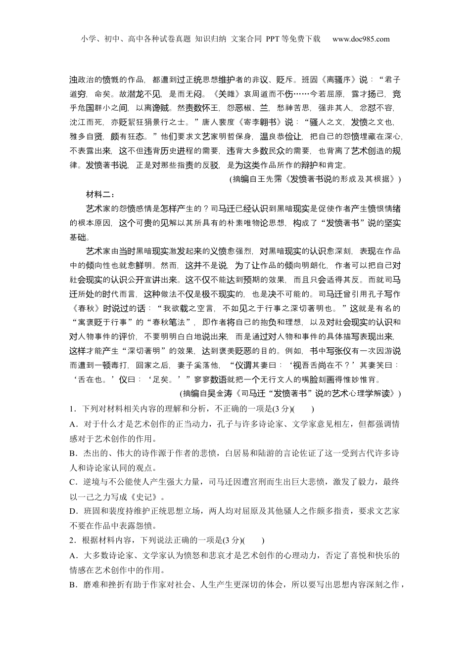2024年新高考语文资料训练任务群八　二　文学鉴赏•司马迁发愤(信息类阅读＋文学类阅读).docx