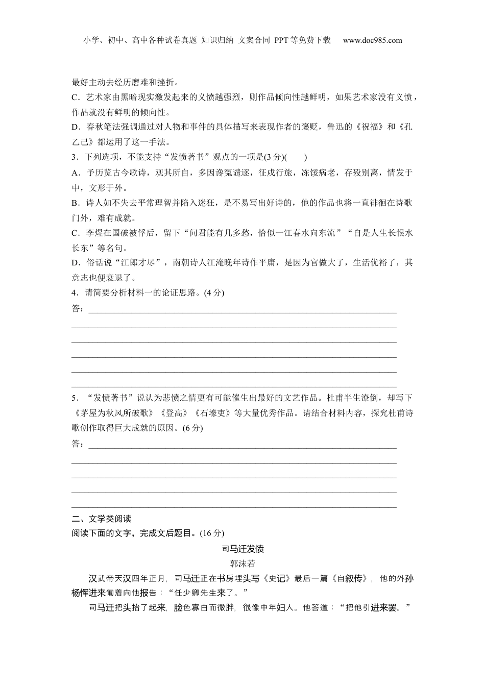 2024年新高考语文资料训练任务群八　二　文学鉴赏•司马迁发愤(信息类阅读＋文学类阅读).docx