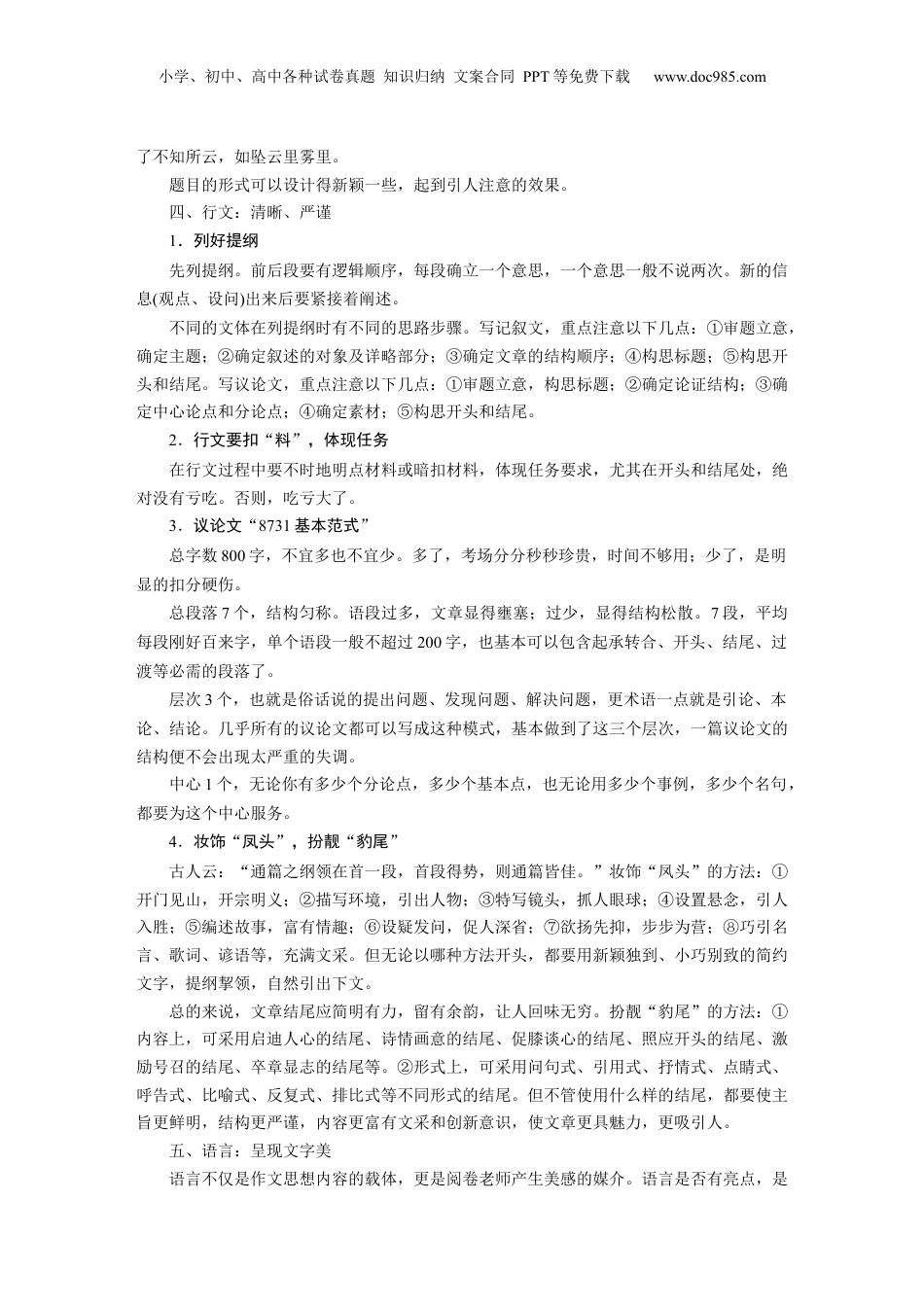 2024年新高考语文资料复习微任务群　微学案4　强化考场作文诸环节.docx