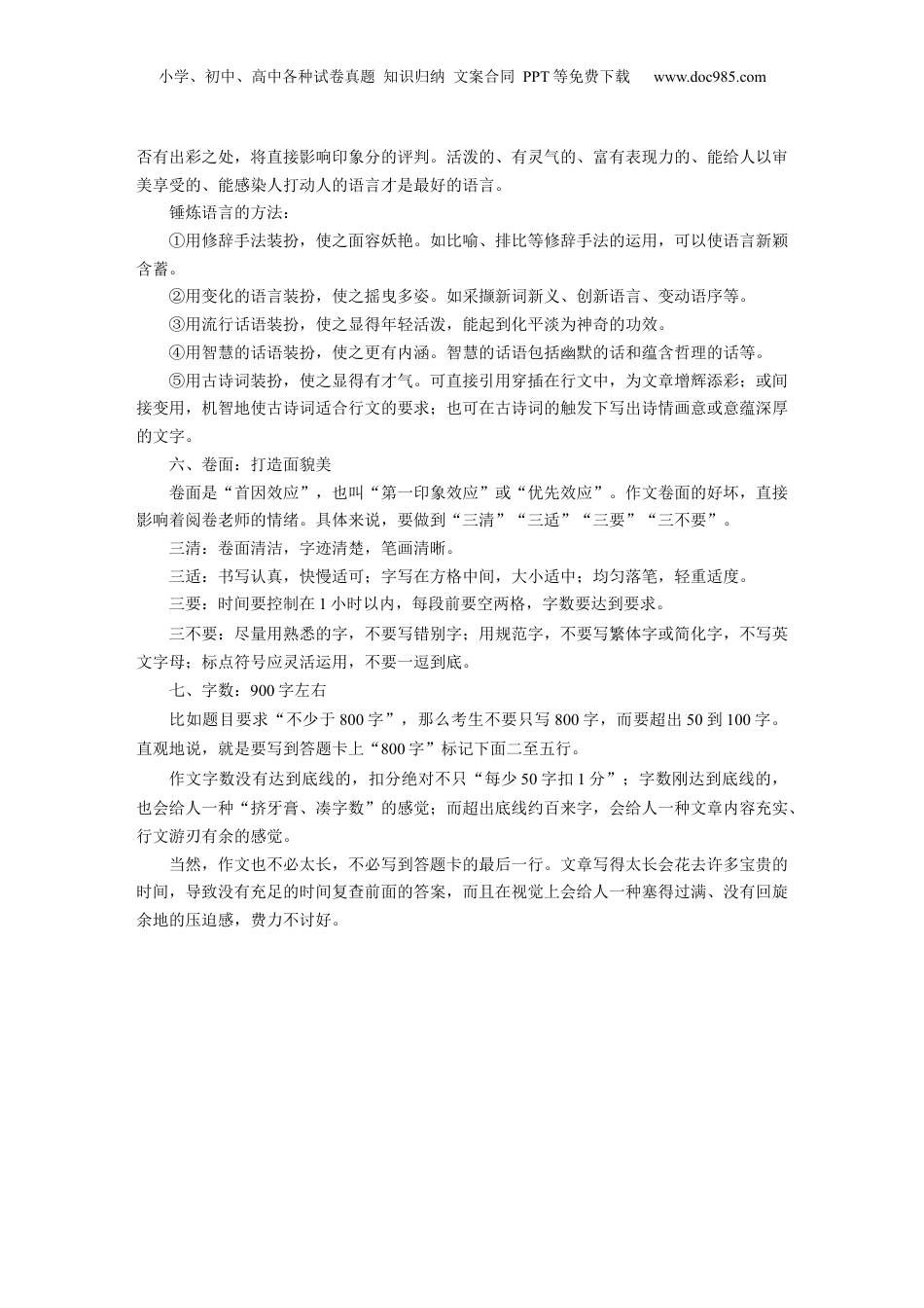 2024年新高考语文资料复习微任务群　微学案4　强化考场作文诸环节.docx
