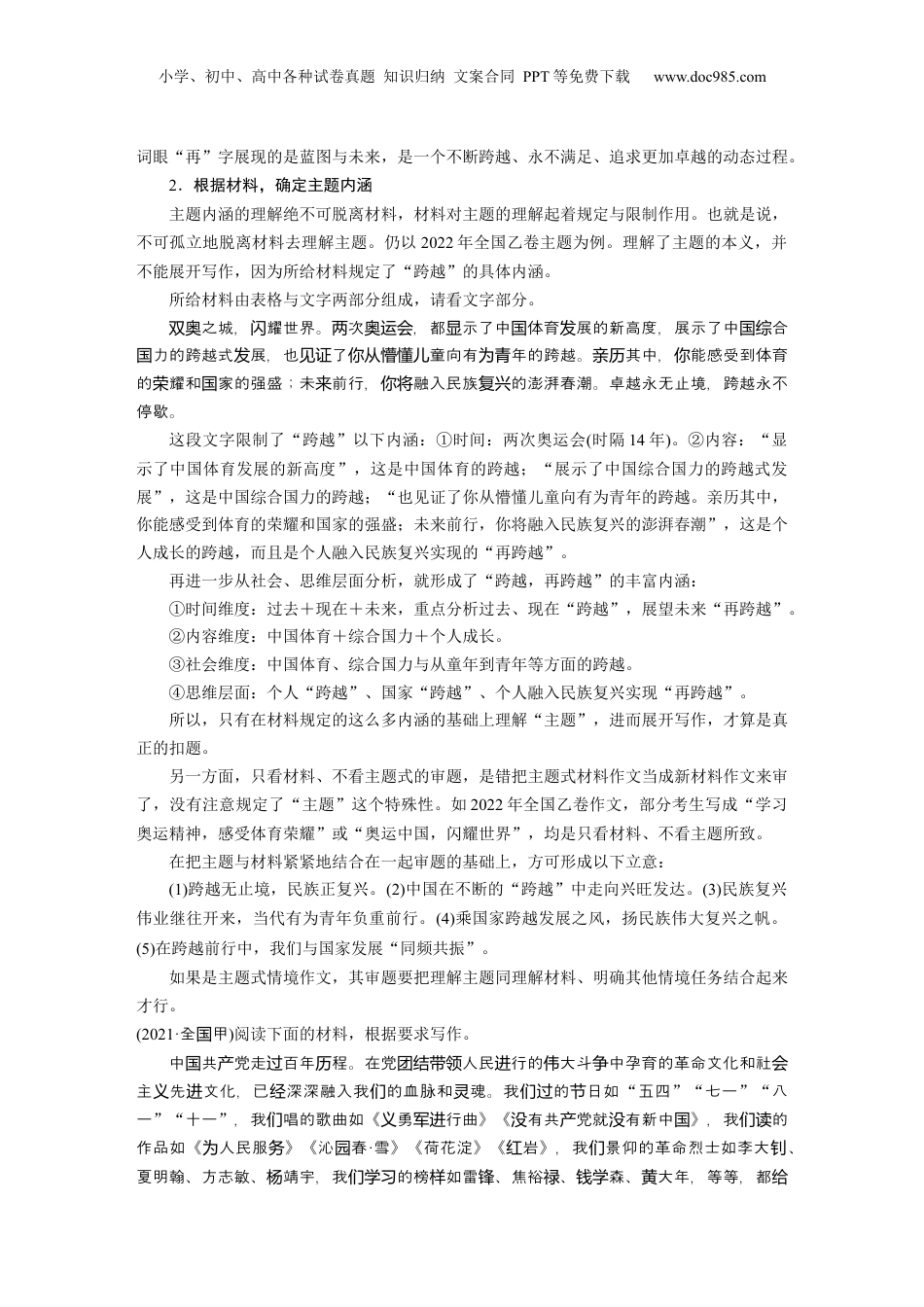 2024年新高考语文资料板块10 课时88　主题作文与漫画作文审题立意——精准解读，图文齐举.docx