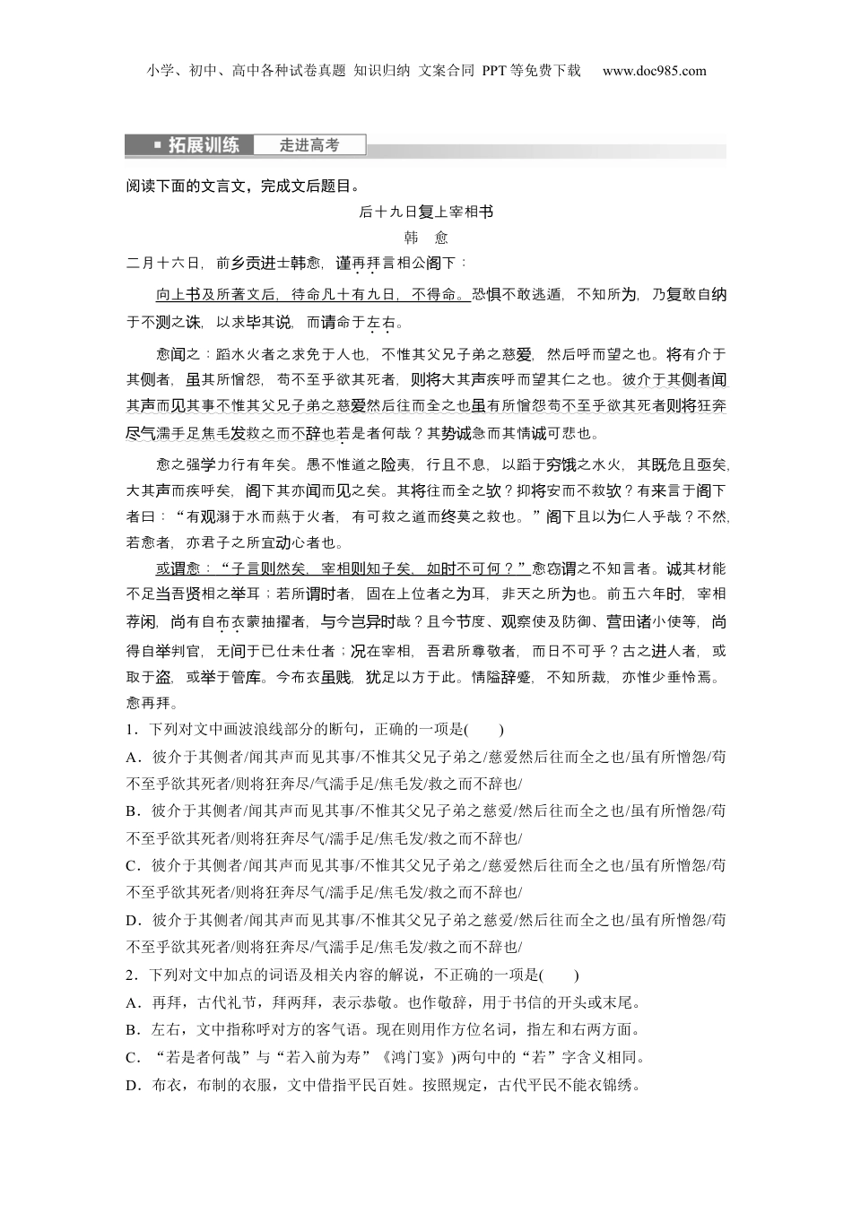 2024年新高考语文资料必修上册(一)　拓展训练　走进高考.docx