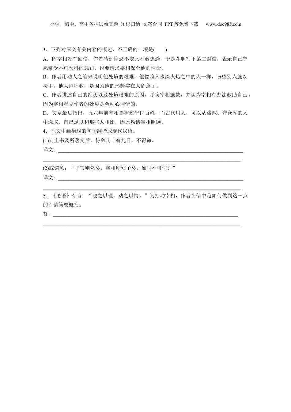 2024年新高考语文资料必修上册(一)　拓展训练　走进高考.docx