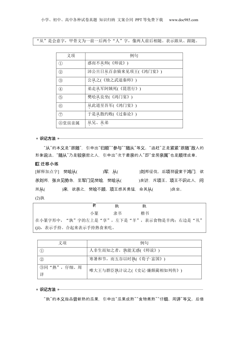 2024年新高考语文资料必修上册(一)　连点成线　整合突破.docx