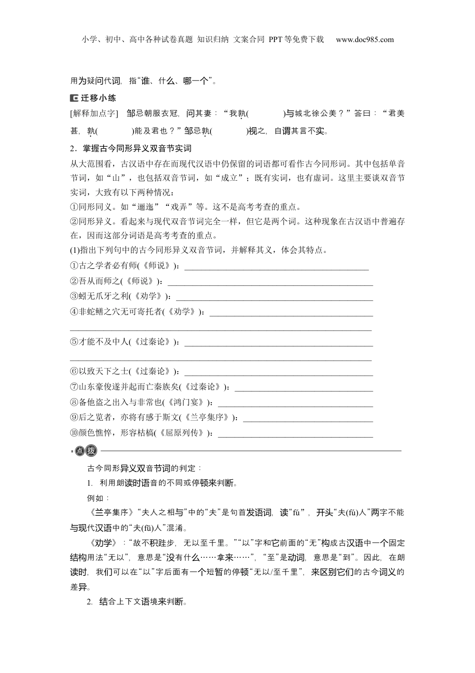 2024年新高考语文资料必修上册(一)　连点成线　整合突破.docx