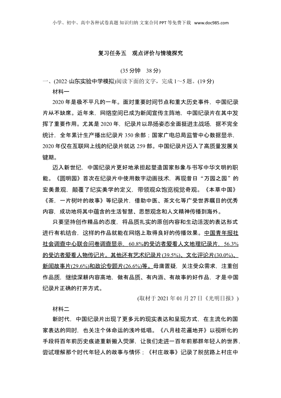 2024年新高考语文资料复习任务五　观点评价与情境探究.doc