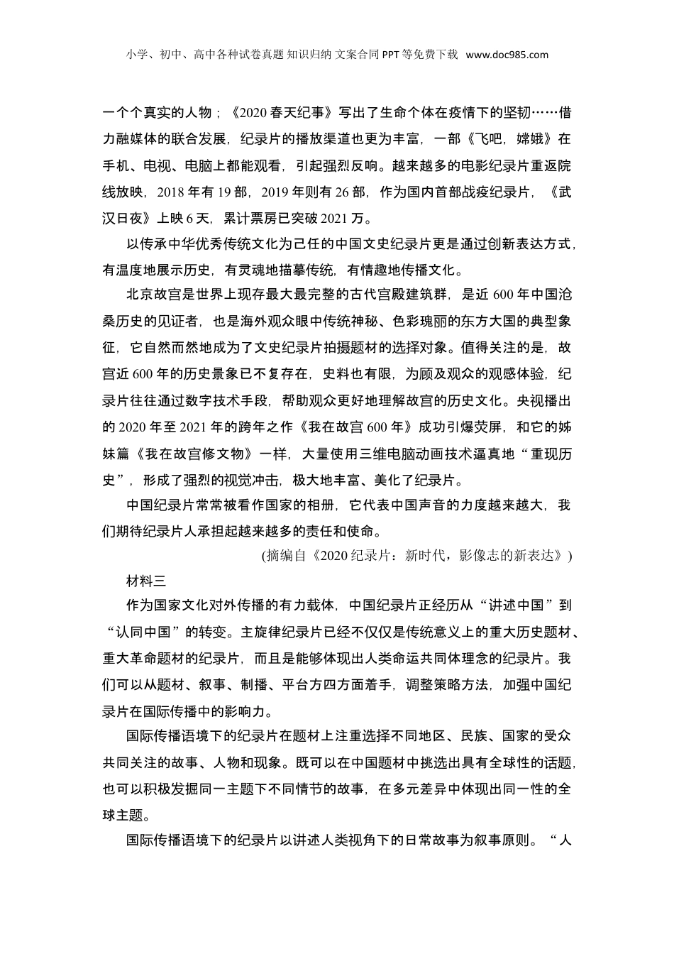 2024年新高考语文资料复习任务五　观点评价与情境探究.doc