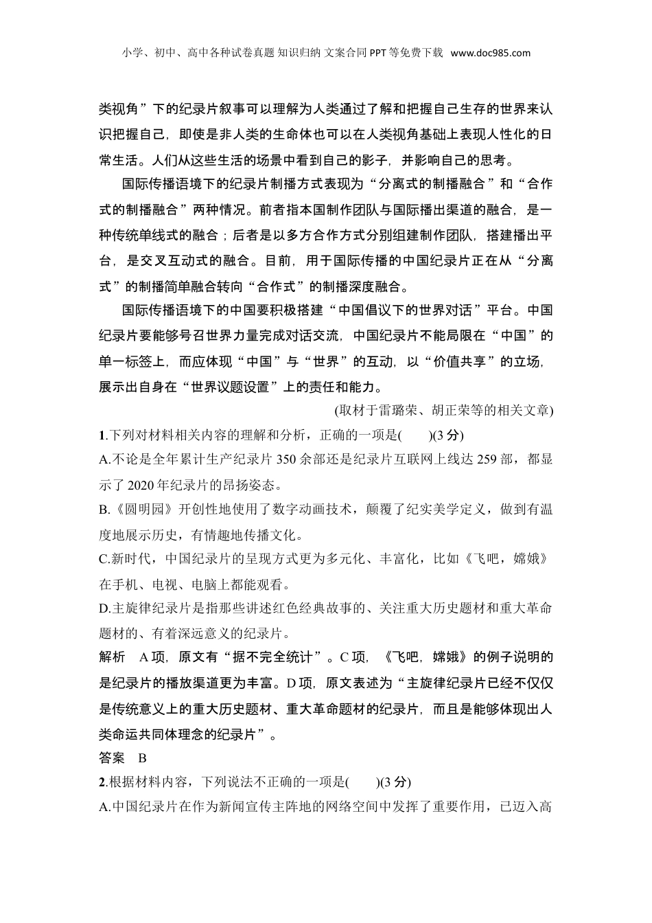 2024年新高考语文资料复习任务五　观点评价与情境探究.doc