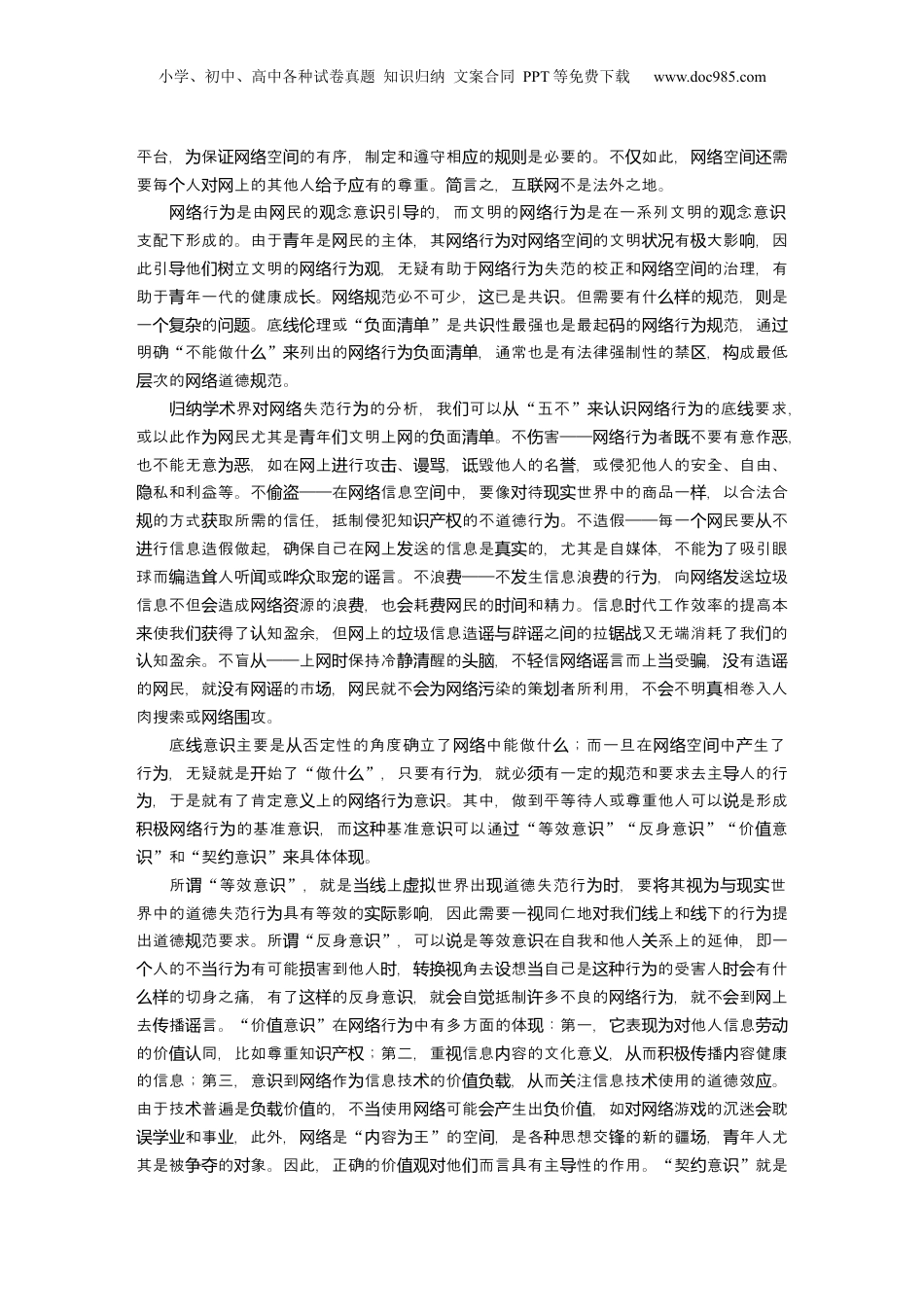2024年新高考语文资料板块1 信息类阅读 课时5　探究运用观点——扣住观点，内析外用.docx
