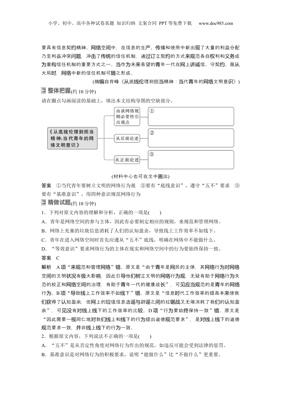 2024年新高考语文资料板块1 信息类阅读 课时5　探究运用观点——扣住观点，内析外用.docx