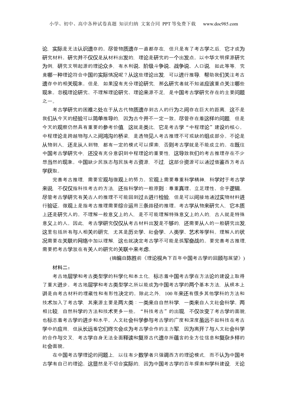 2024年新高考语文资料复习任务群一　重点突破学案3　情境中迁移运用材料观点.docx