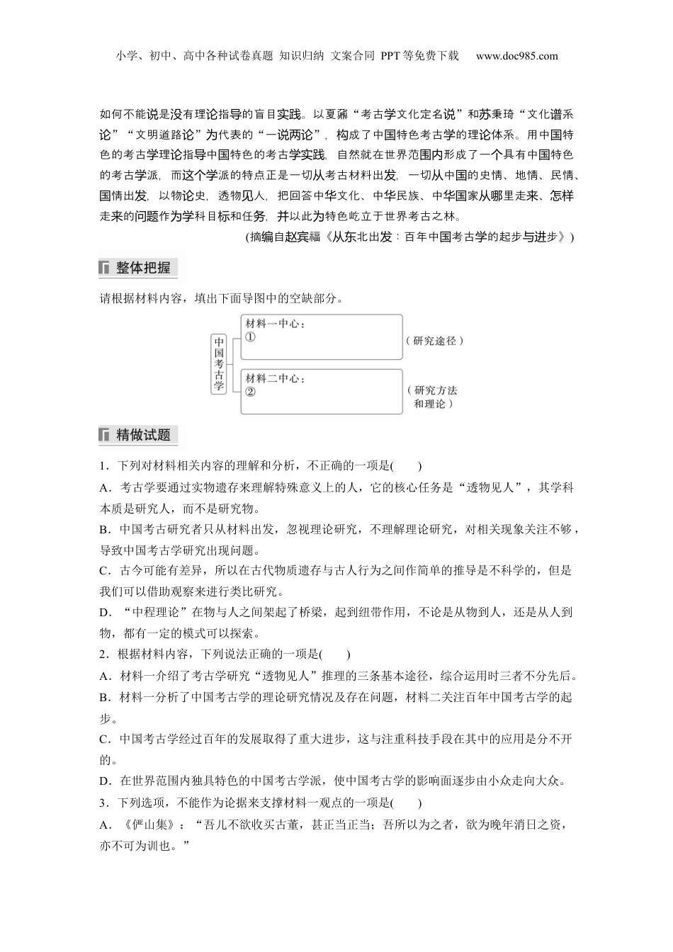 2024年新高考语文资料复习任务群一　重点突破学案3　情境中迁移运用材料观点.docx