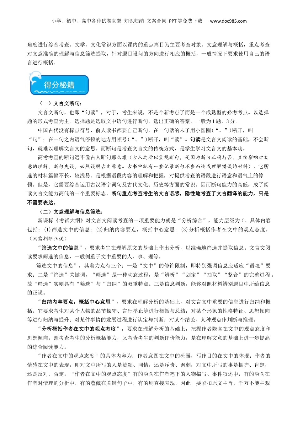 2024年新高考语文资料热点04 文言文阅读-2024年高考语文【热点·重点·难点】专练（天津专用）（原卷版）.docx