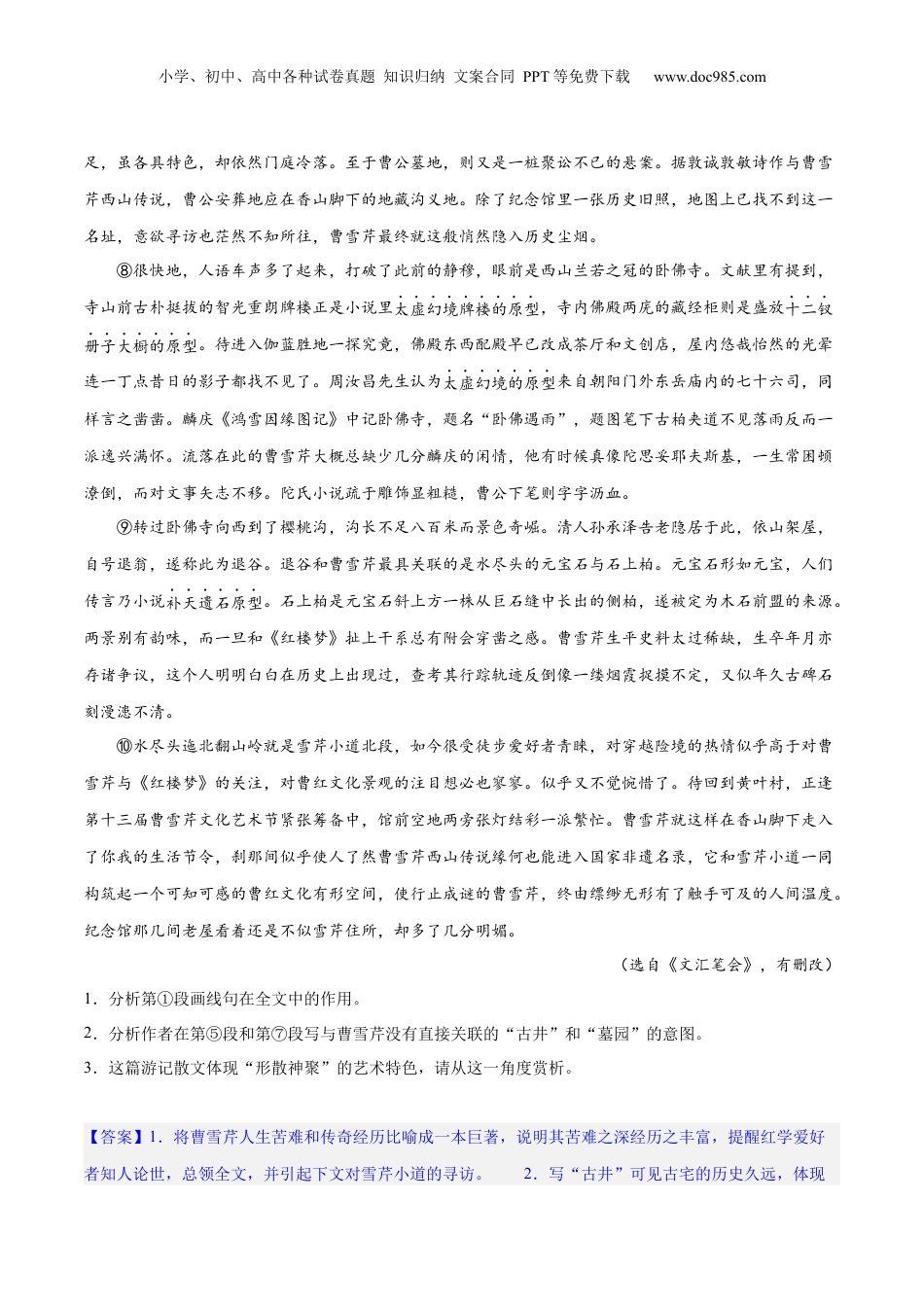 2024年新高考语文资料专题14 探究散文的丰富意蕴（练习）-2024年高考语文二轮复习讲练测（新教材新高考） (解析版).docx
