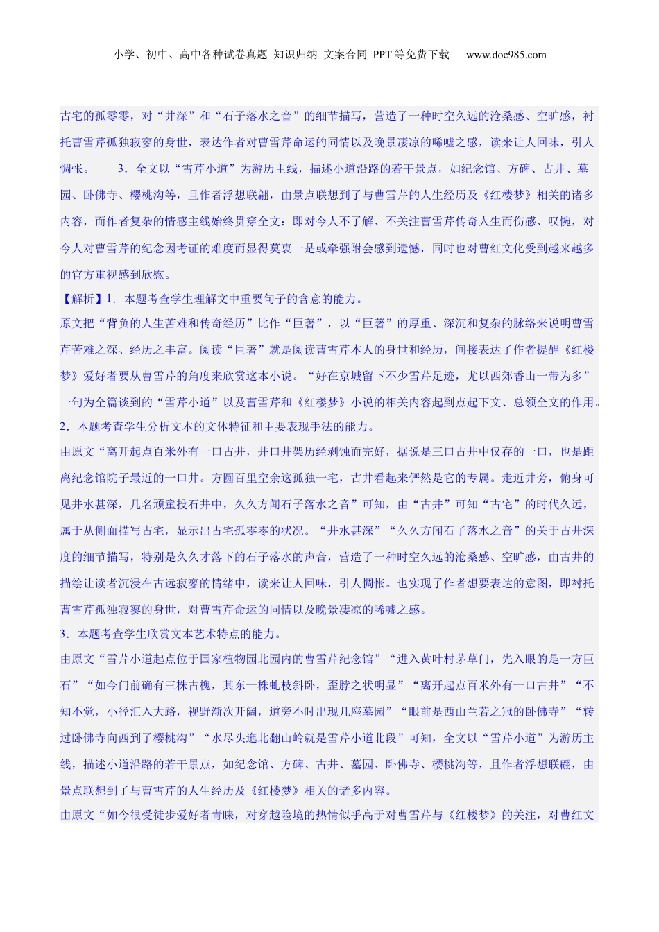 2024年新高考语文资料专题14 探究散文的丰富意蕴（练习）-2024年高考语文二轮复习讲练测（新教材新高考） (解析版).docx
