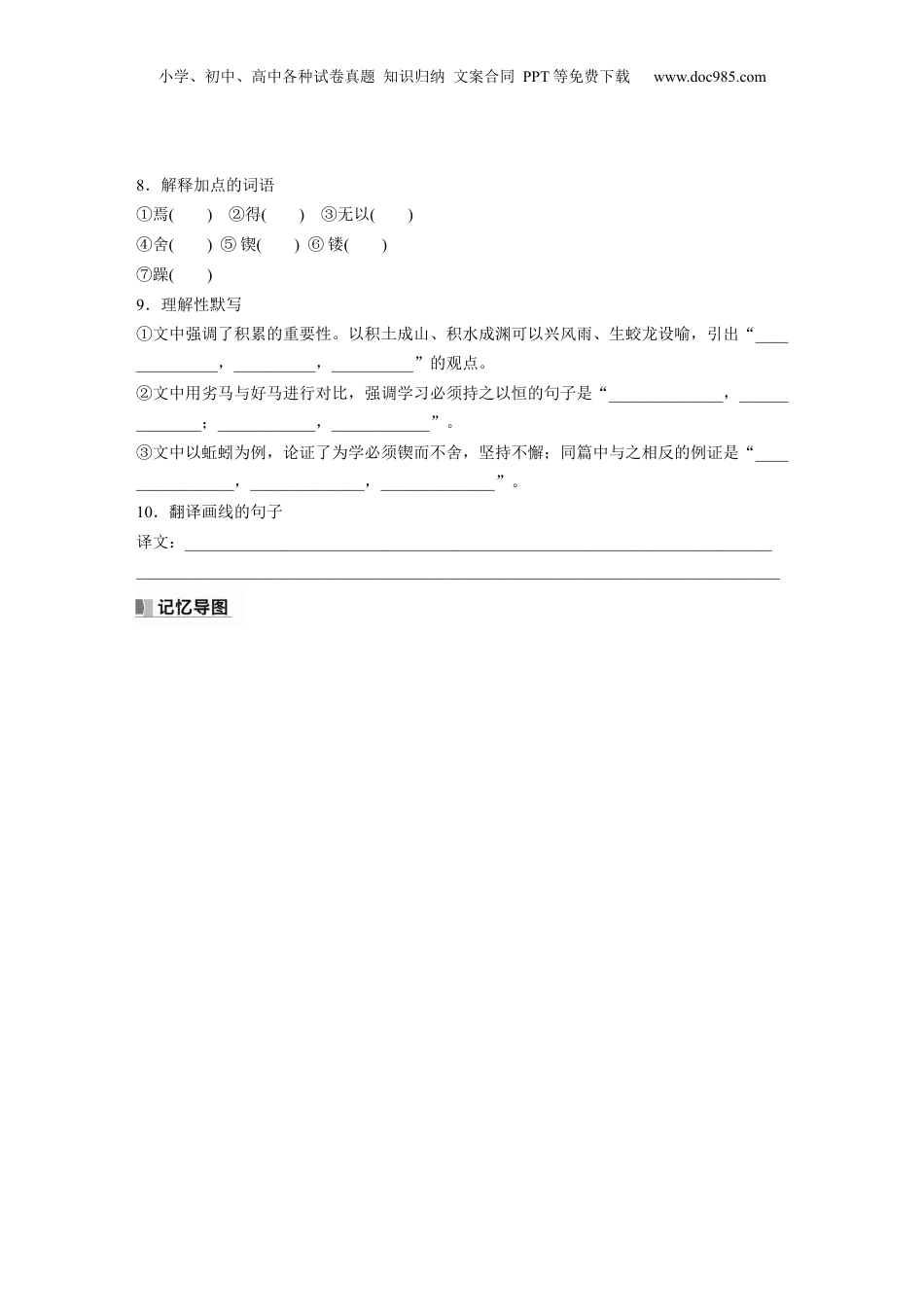 2024年新高考语文资料必修上册(一)　单篇梳理　基础积累　课文1　劝学.docx