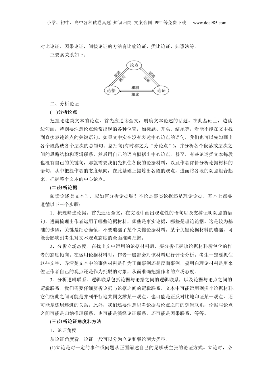2024年新高考语文资料板块1 信息类阅读 课时3　分析论证特点——明辨理据，多方思考.docx