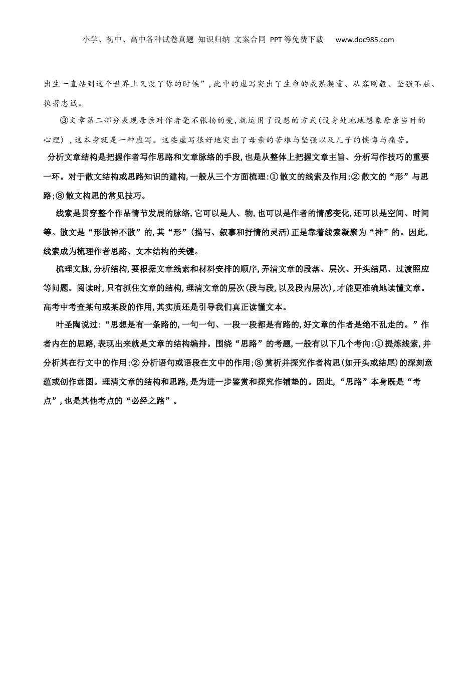2024年新高考语文资料专题12 散文的思路和结构（讲义）-2024年高考语文二轮复习讲练测（新教材新高考）.docx