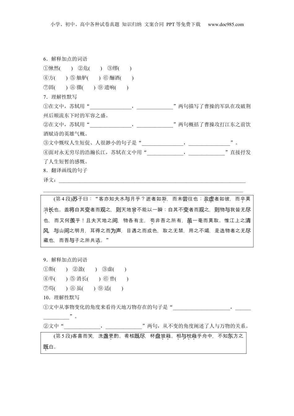 2024年新高考语文资料必修上册(二)　单篇梳理　基础积累　课文3　赤壁赋.docx