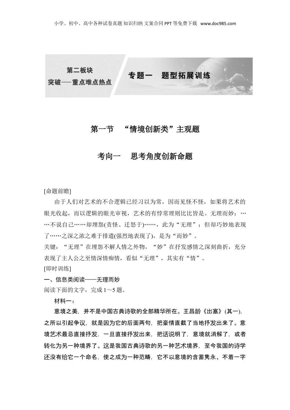 2024年新高考语文资料专题一 题型拓展训练.doc