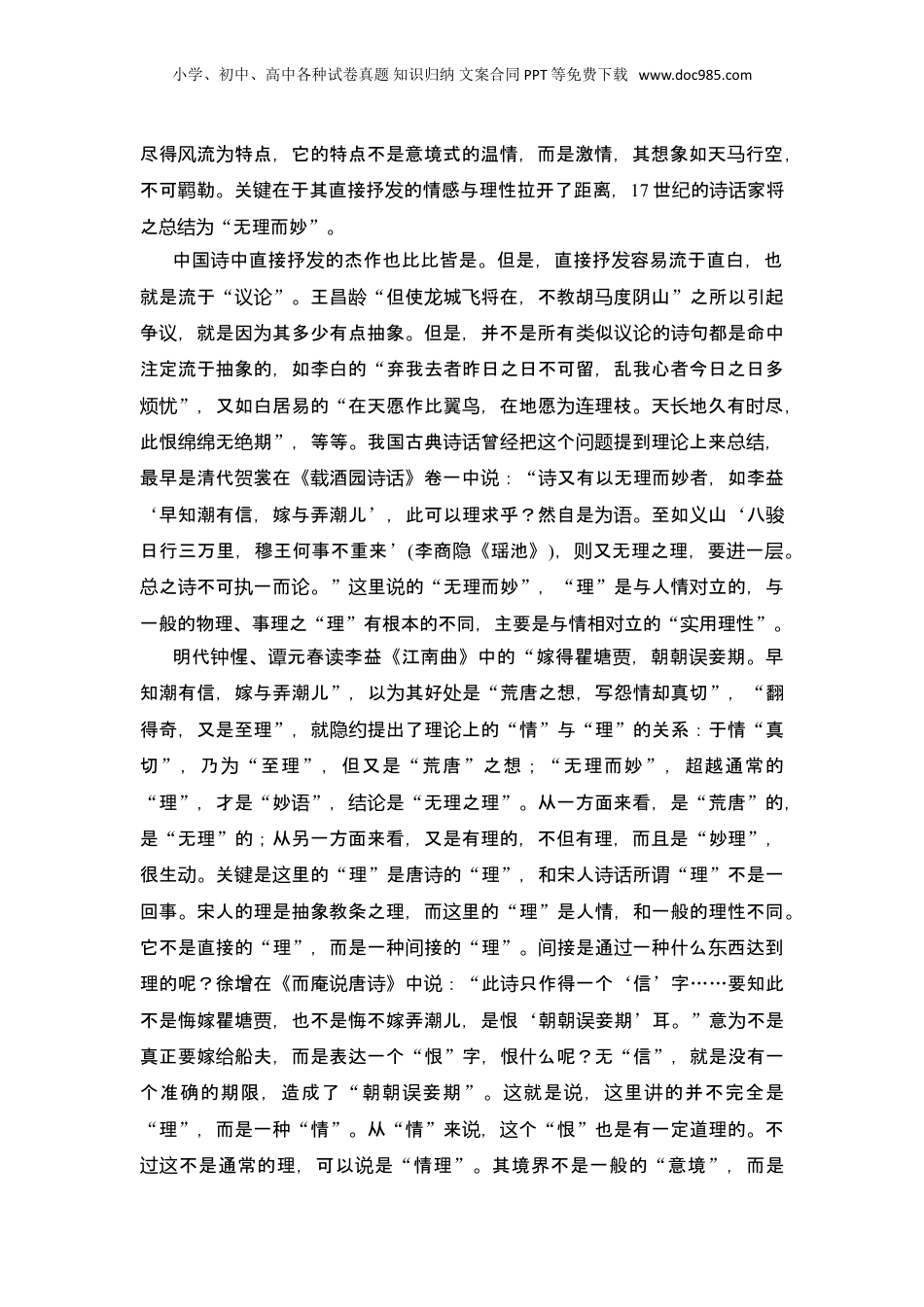 2024年新高考语文资料专题一 题型拓展训练.doc